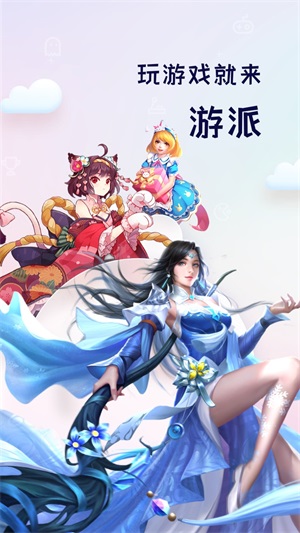 游派0