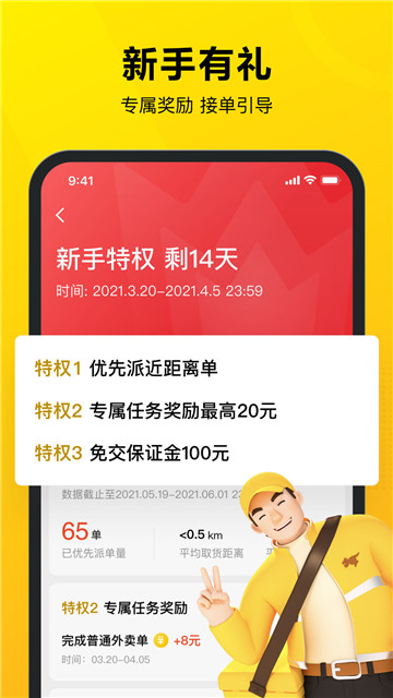 美团众包1