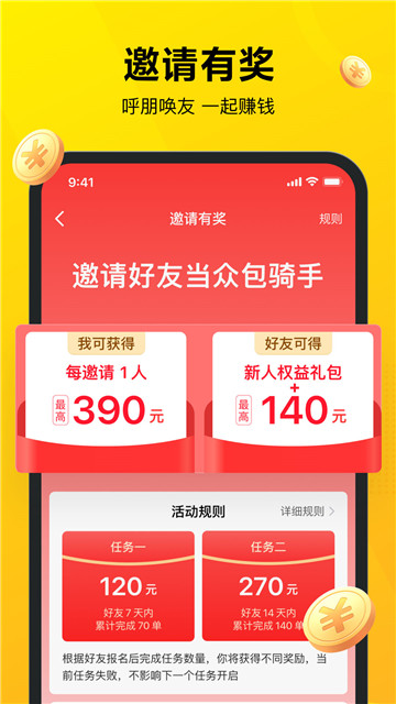 美团众包3