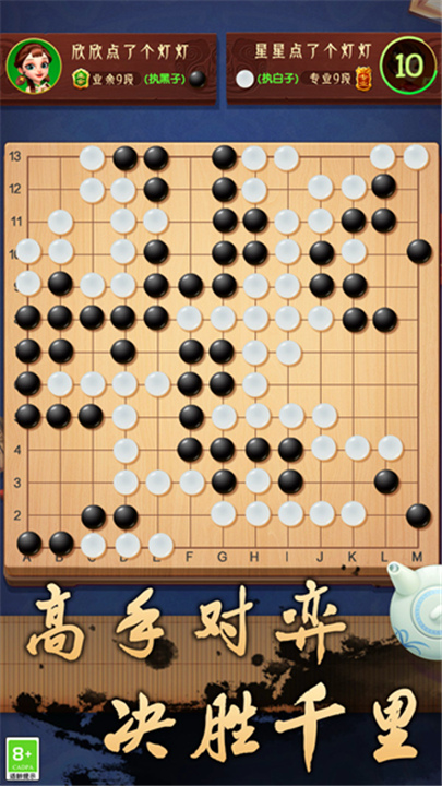 乐云围棋2