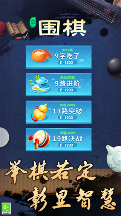乐云围棋4