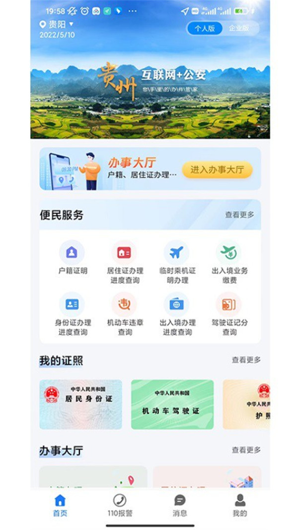 贵州公安2