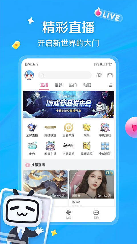 哔哩哔哩海外版
