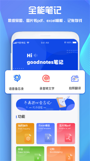 goodnote笔记3