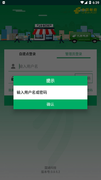 中邮e通3
