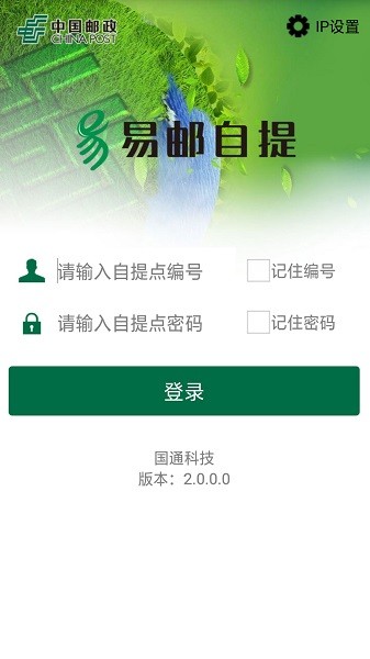 中邮e通4