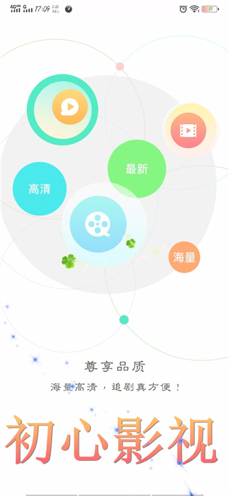 初心影视app1