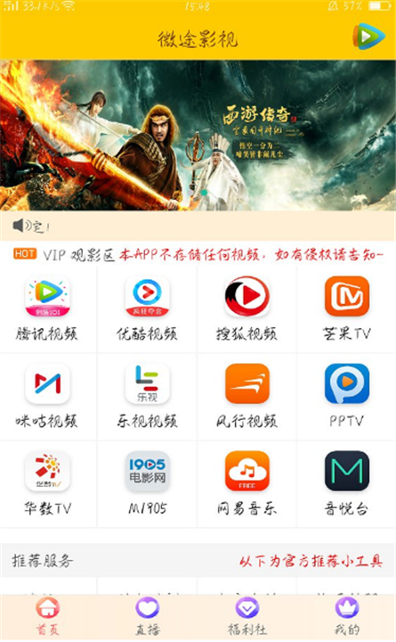 微途影视软件1