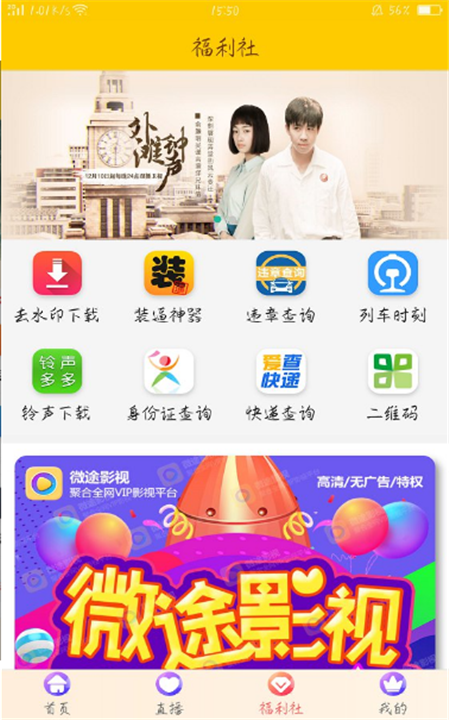 微途影视软件