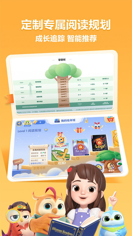 洪恩分级阅读1