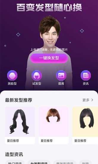 美发相机app1