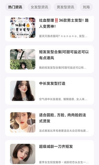 美发相机app4