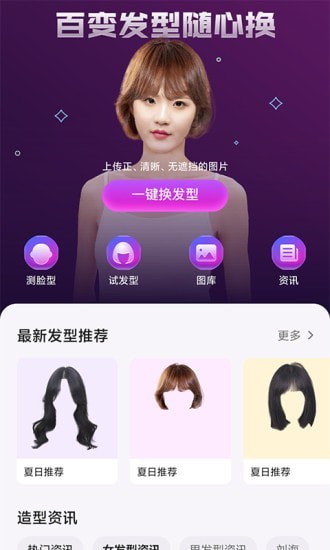 美发相机app2