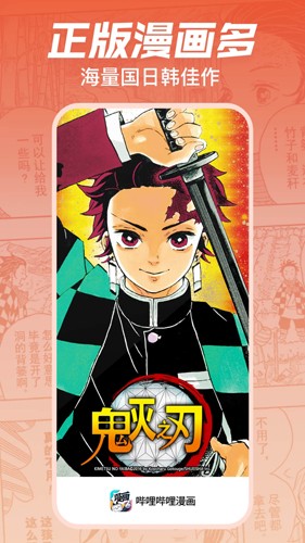 哔哩哔哩漫画app0