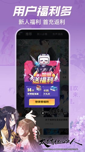 哔哩哔哩漫画app3