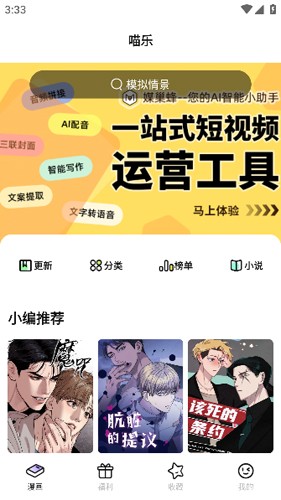 喵乐漫画软件2