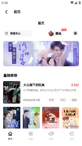 喵乐漫画软件3
