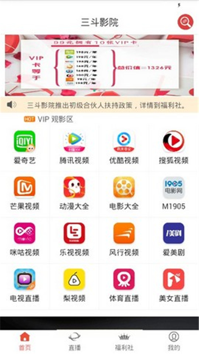 三斗影院应用1