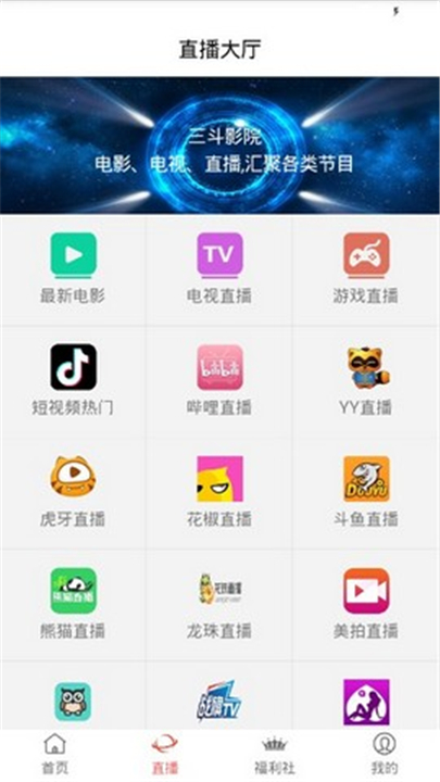 三斗影院应用0