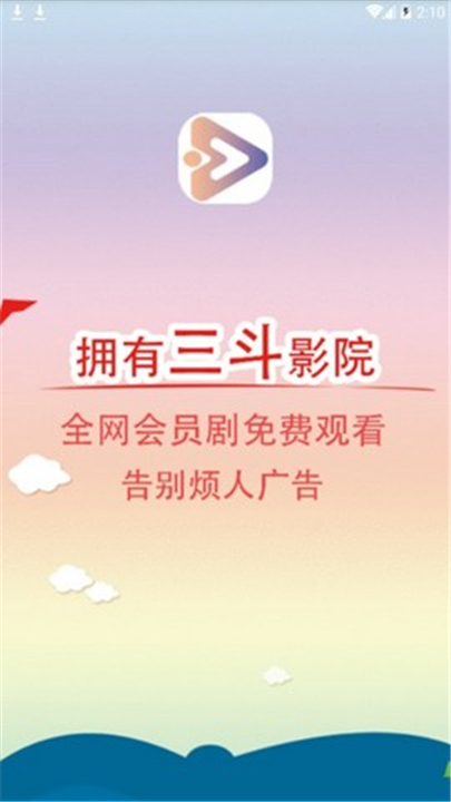 三斗影院应用2