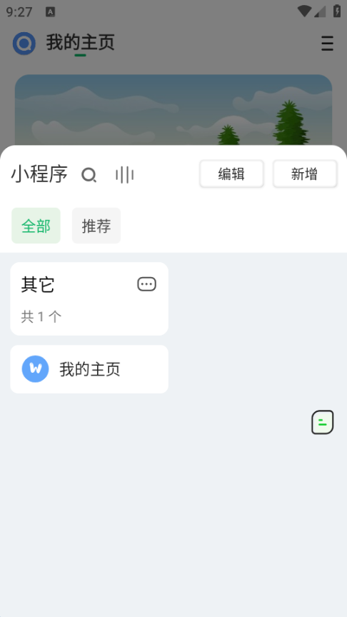海阔视界清爽版2