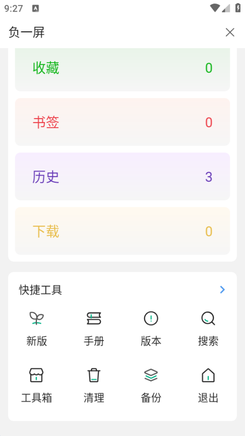 海阔视界清爽版3
