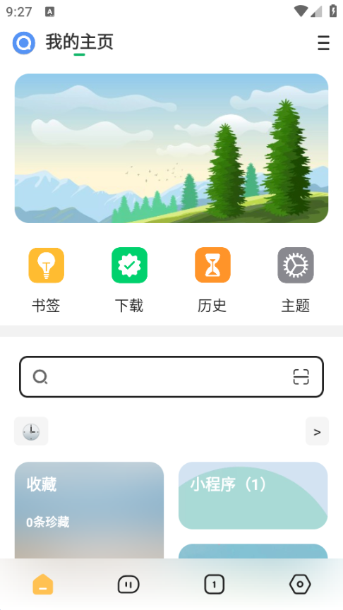 海阔视界清爽版4