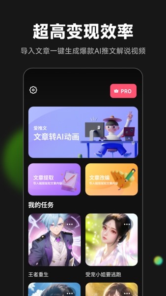 爱推文app1