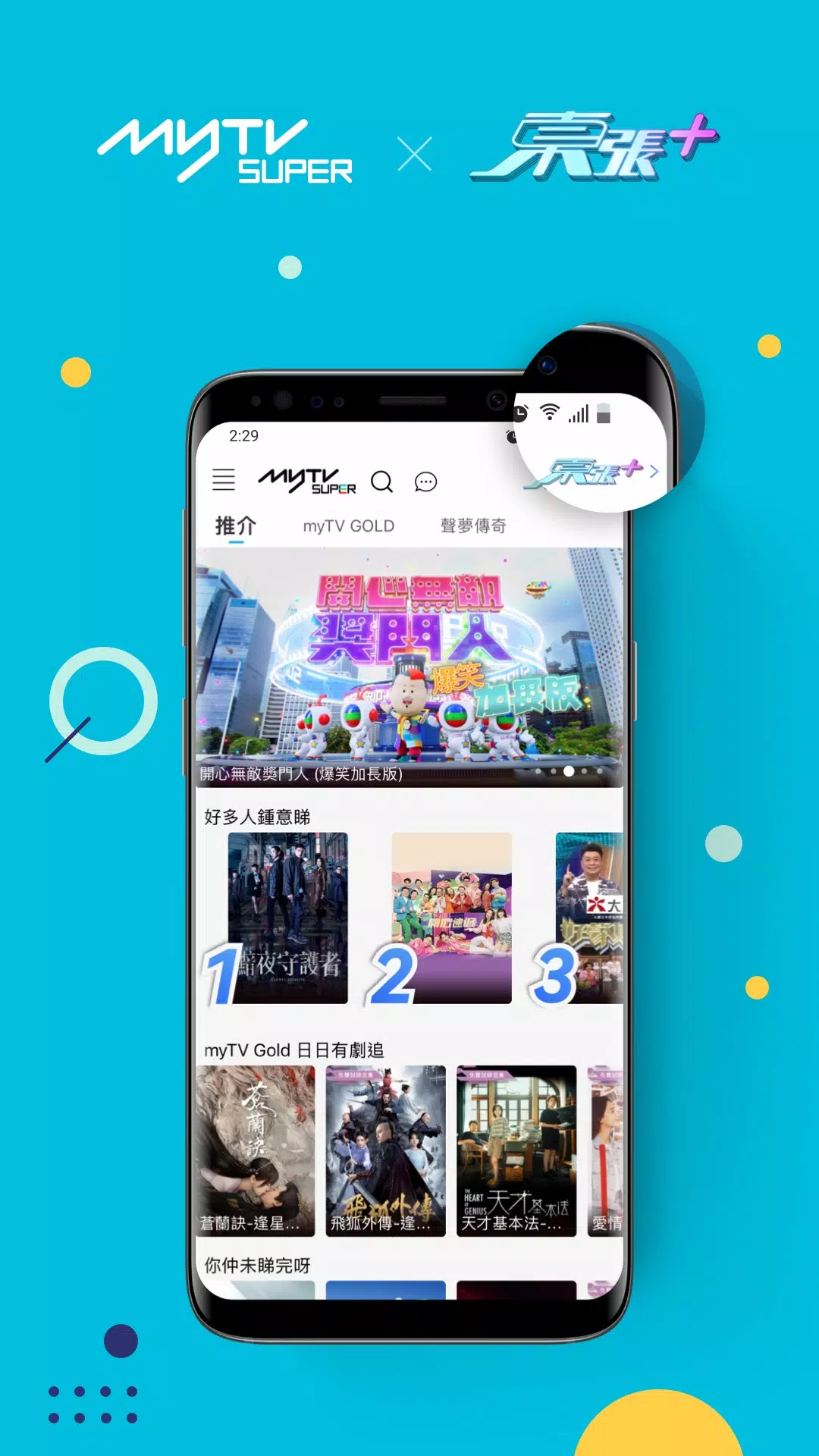 myTV SUPER0