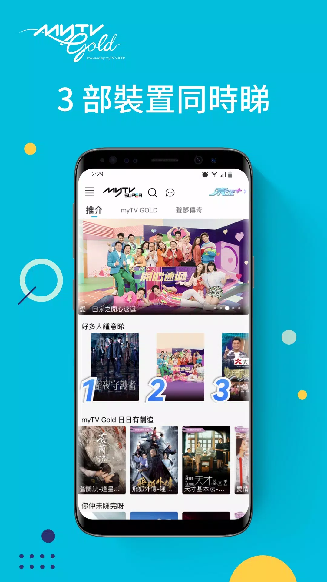 myTV SUPER3