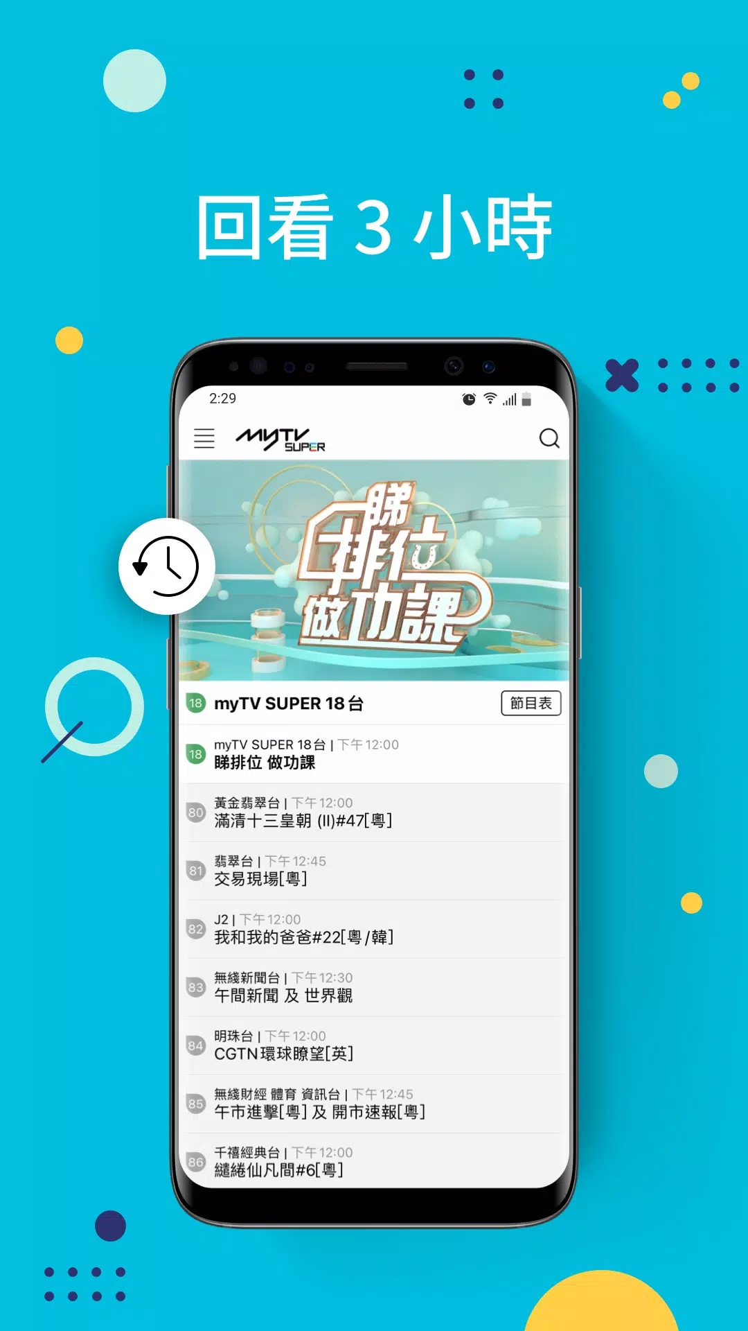 myTV SUPER5