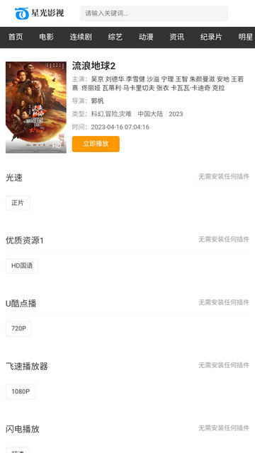 星光影视app2