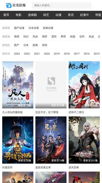 星光影视app1