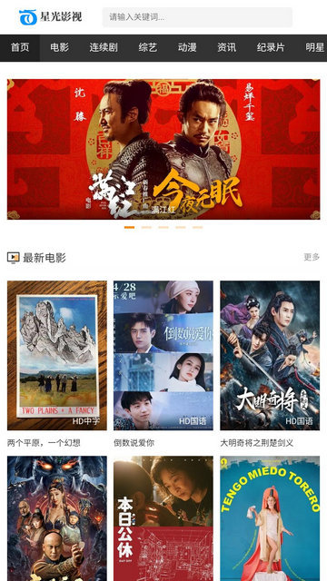 星光影视app3