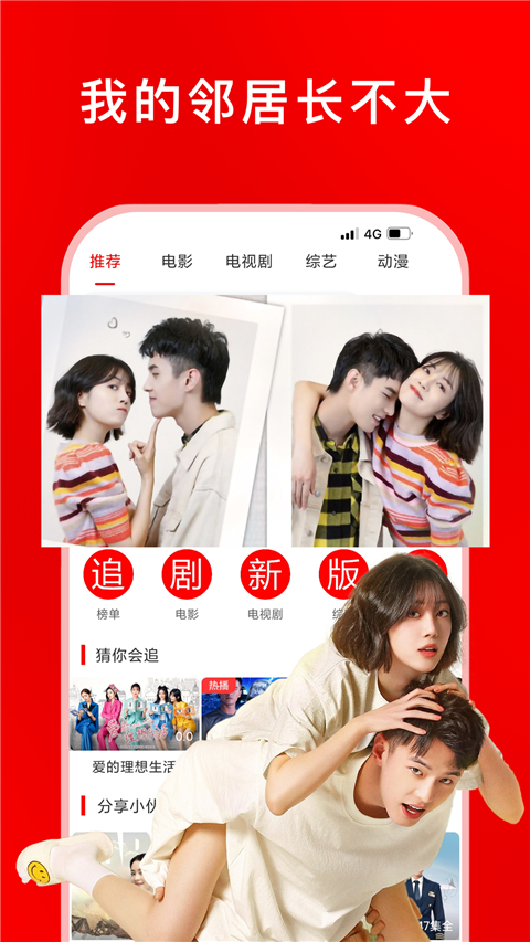 追剧影视大全2024最新版1