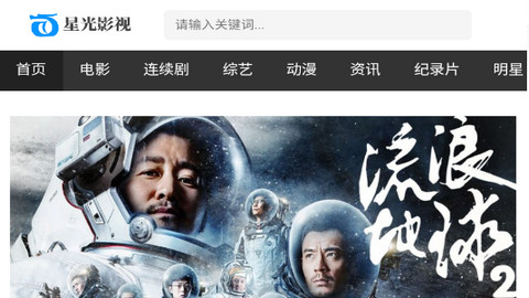星光影视app