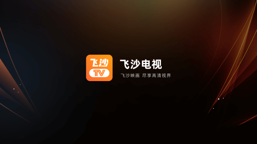 飞沙tvapp1