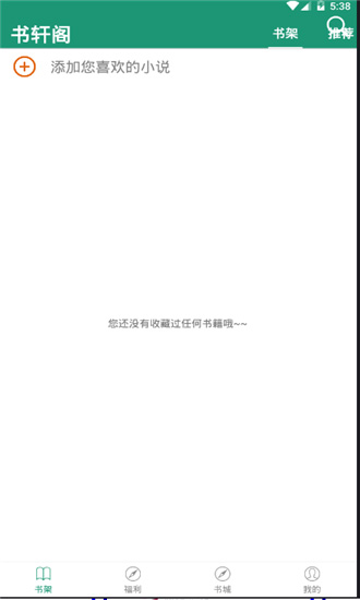 趣读小说app0
