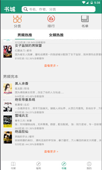趣读小说app2