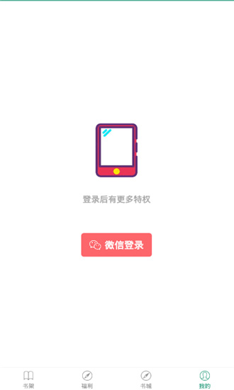 趣读小说app1