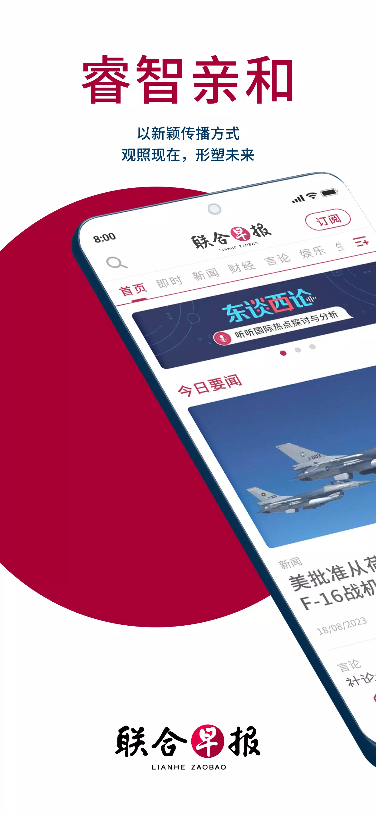 联合早报app0