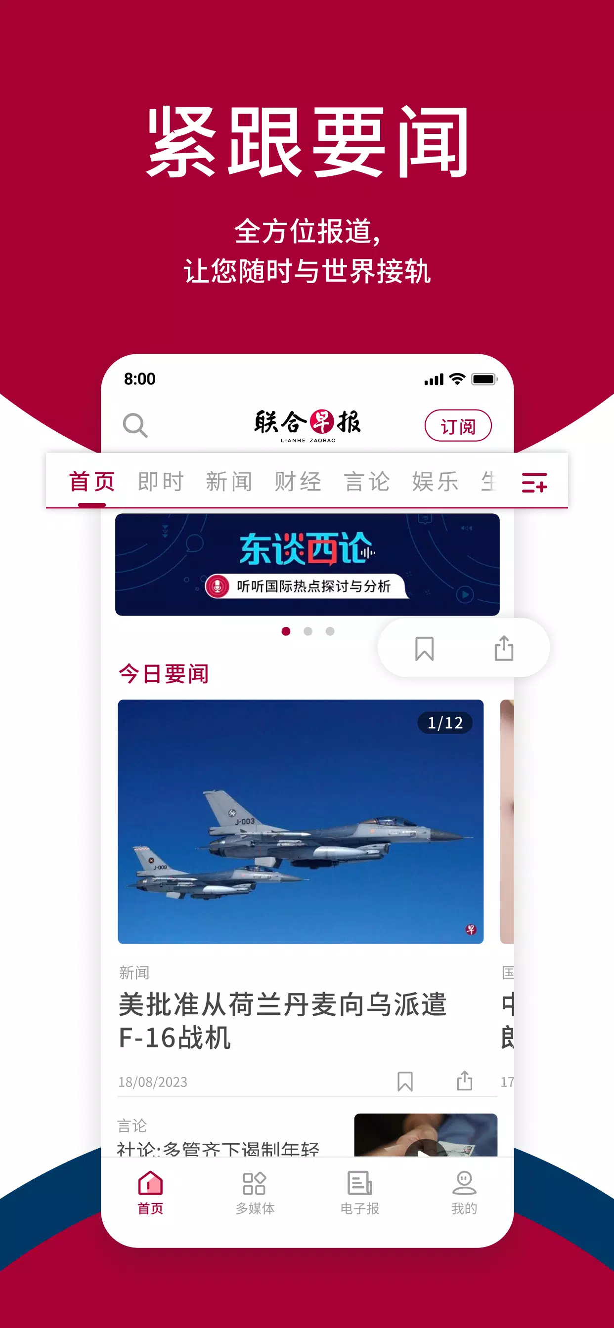 联合早报app2