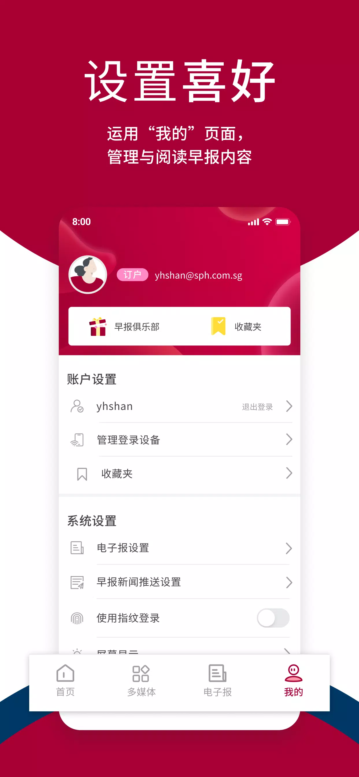 联合早报app6