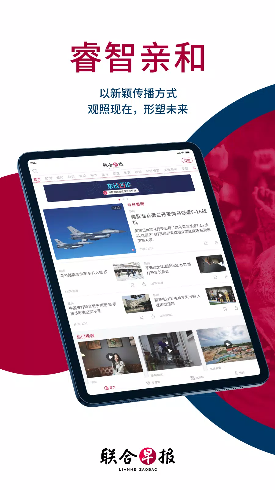 联合早报app7