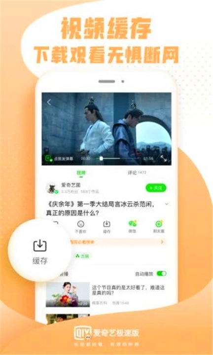 爱奇艺极速版安卓版2
