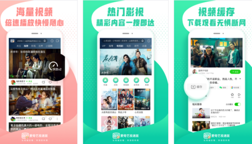 爱奇艺极速版安卓版