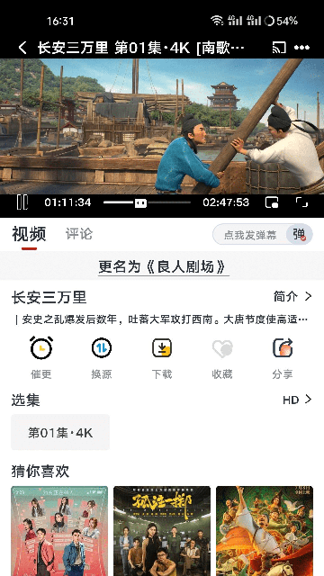 良人剧场软件0