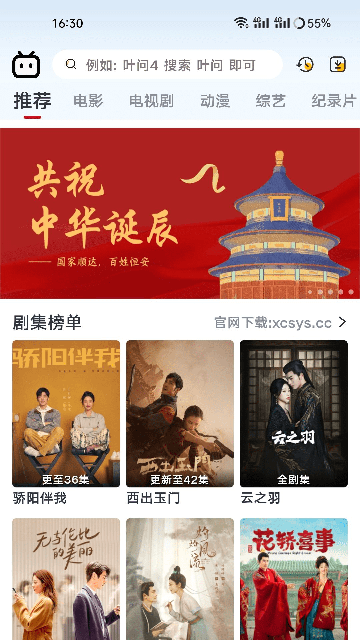 良人剧场软件2