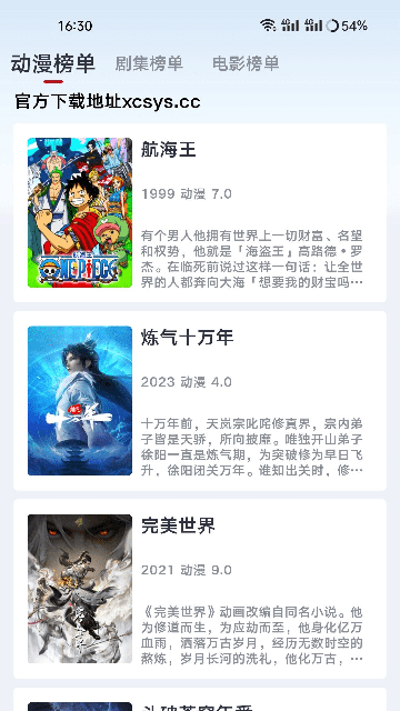 良人剧场软件3