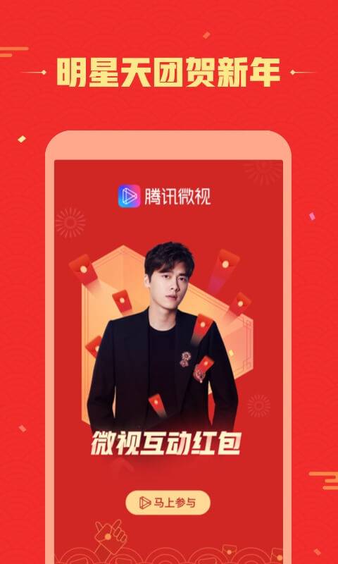微视安装2